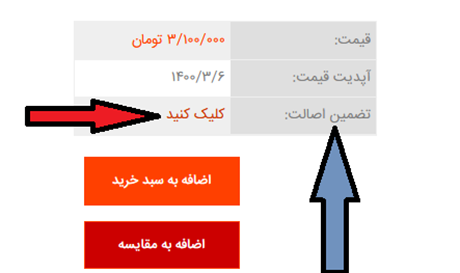 تضمین اصالت در خاص مارکت